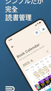 Bookmory - 本棚 / 読書記録 / 読書管理 screenshot 1