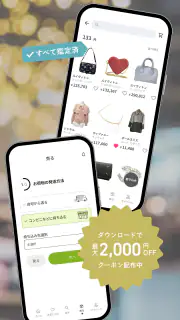 中古ブランド通販・買取-Brandear（ブランディア） screenshot 2