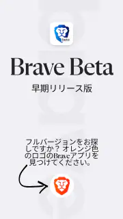 Brave Beta screenshot 1