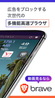 Brave 広告(ad)ブロックするブラウザ adblock screenshot 2