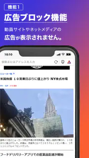 Brave 広告(ad)ブロックするブラウザ adblock screenshot 3