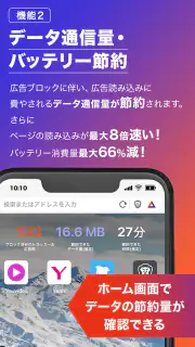 Brave 広告(ad)ブロックするブラウザ adblock screenshot 4