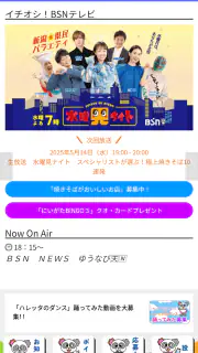 BSNアプリ screenshot 2