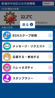 BSNアプリ screenshot 4