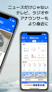 BSSアプリ  ～山陰放送～ screenshot 2