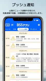 BSSアプリ  ～山陰放送～ screenshot 3