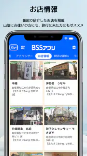 BSSアプリ  ～山陰放送～ screenshot 5