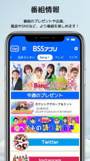 BSSアプリ  ～山陰放送～ screenshot 8