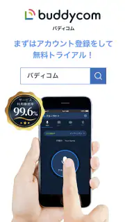 Buddycom(バディコム) - PTTトランシーバー screenshot 1
