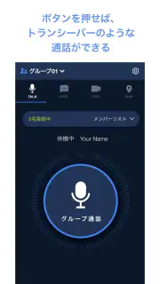 Buddycom(バディコム) - PTTトランシーバー screenshot 2
