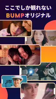 BUMP - ショートドラマ / Short Drama screenshot 3