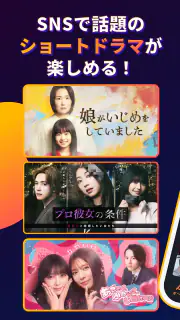 BUMP - ショートドラマ / Short Drama screenshot 7