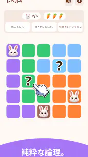 Bunnydoku: ロジックパズル screenshot 2