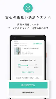 BUYMA ファッション・ブランドの通販　服・買い物アプリ screenshot 3