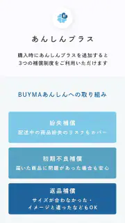BUYMA ファッション・ブランドの通販　服・買い物アプリ screenshot 5