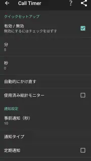 Call Timer | 通話タイマー screenshot 1