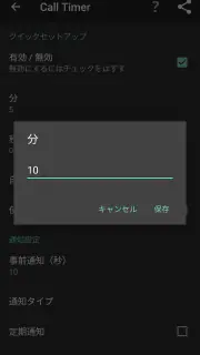 Call Timer | 通話タイマー screenshot 2