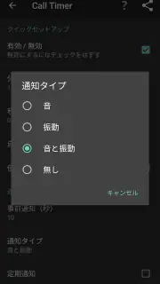 Call Timer | 通話タイマー screenshot 3