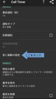 Call Timer | 通話タイマー screenshot 5
