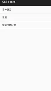 Call Timer | 通話タイマー screenshot 6