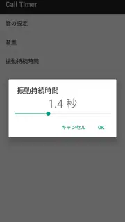 Call Timer | 通話タイマー screenshot 8