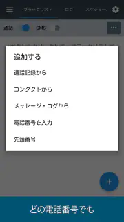 Calls Blacklist PRO screenshot 2
