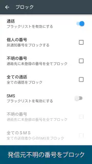 Calls Blacklist PRO screenshot 6