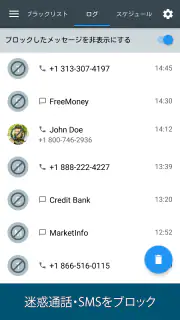 Calls Blacklist - 着信拒否 screenshot 1