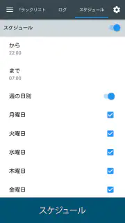 Calls Blacklist - 着信拒否 screenshot 3