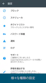 Calls Blacklist - 着信拒否 screenshot 5