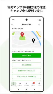 CAMP スマートチェックイン by なっぷ screenshot 2