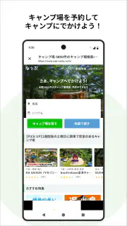 CAMP スマートチェックイン by なっぷ screenshot 4