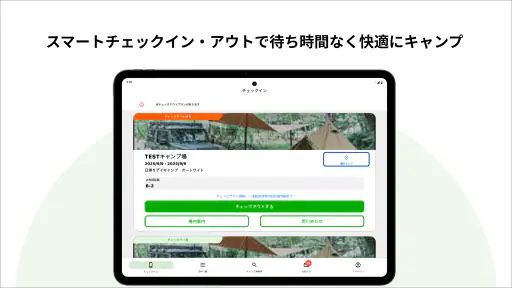 CAMP スマートチェックイン by なっぷ screenshot 5