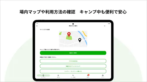 CAMP スマートチェックイン by なっぷ screenshot 6