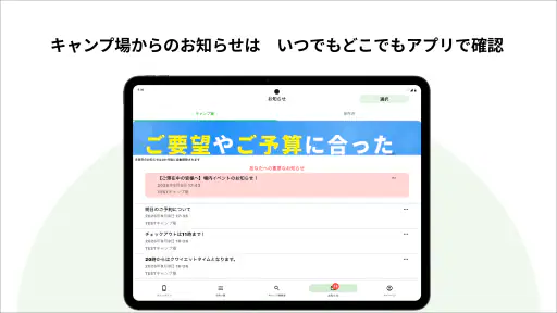 CAMP スマートチェックイン by なっぷ screenshot 7