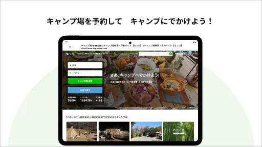 CAMP スマートチェックイン by なっぷ screenshot 8