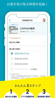 CARADA お薬手帳 screenshot 2
