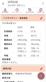 Care Palette Home/Nurse 訪問アプリ screenshot 2