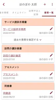 Care Palette Home/Nurse 訪問アプリ screenshot 3