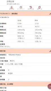 Care Palette Home/Nurse 訪問アプリ screenshot 5