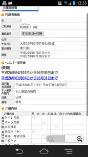 Care-wing３介護の翼（ケアウイング） screenshot 3