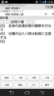 Care-wing３介護の翼（ケアウイング） screenshot 4