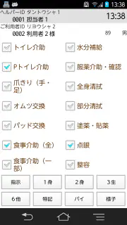 Care-wing３介護の翼（ケアウイング） screenshot 5