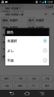 Care-wing３介護の翼（ケアウイング） screenshot 8