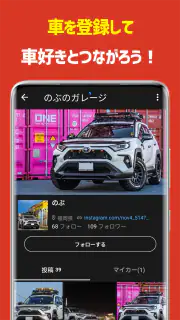 CARTUNE - 車好きのSNS - screenshot 4