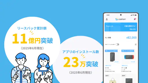 cashari（カシャリ）-リースバックでスマートに資金調達 screenshot 3