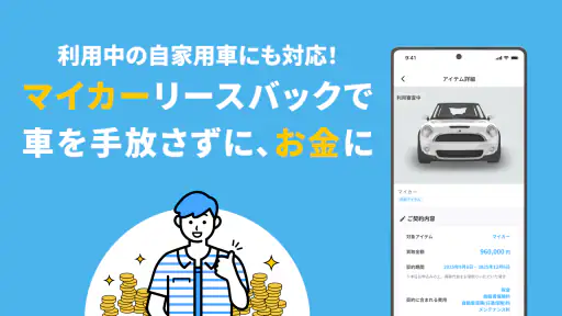 cashari（カシャリ）-リースバックでスマートに資金調達 screenshot 5