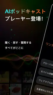 CastFox - AIポッドキャスト screenshot 1
