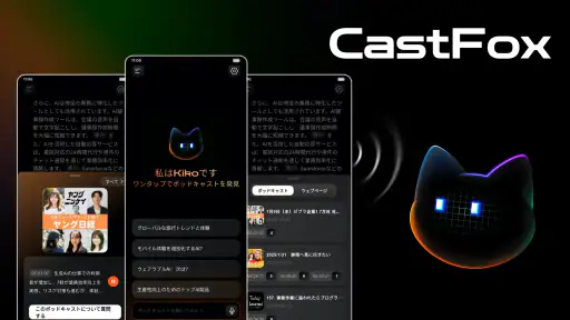 CastFox - AIポッドキャスト screenshot 6