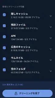 CCleaner － クリーナー screenshot 2